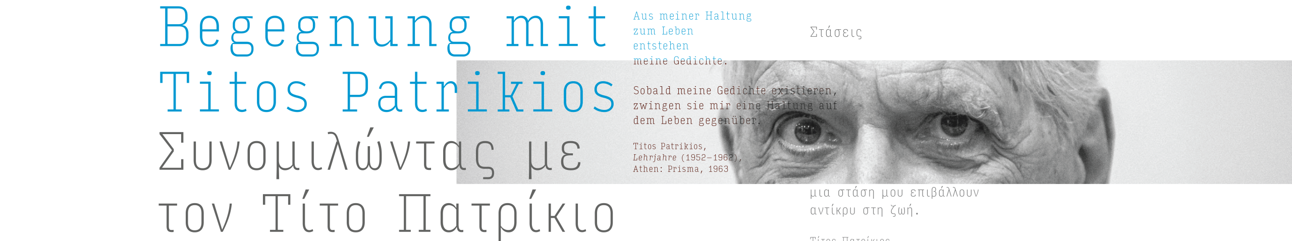 Erinnerung, Dichtung, Widerstand – Begegnung mit Titos Patrikios