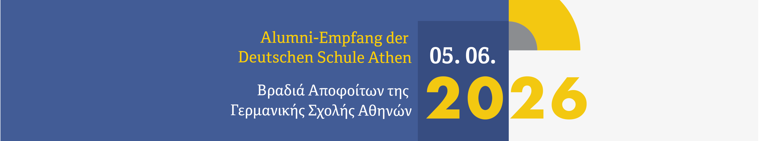 Βραδιά Αποφοίτων της Γερμανικής Σχολής Αθηνών 2026