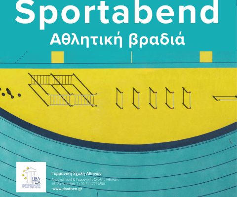 Αθλητική Βραδιά στην DSA
