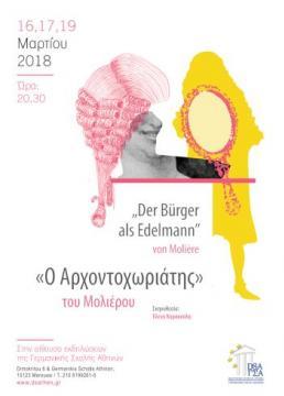 „Der Bürger als Edelmann“ («Ο Αρχοντοχωριάτης», griechischsprachige Theater-AG, 2018)