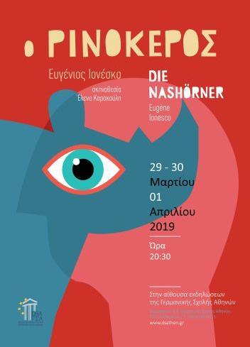 „Die Nashörner“ («Ο Ρινόκερος», griechischsprachige Theater-AG, 2019)